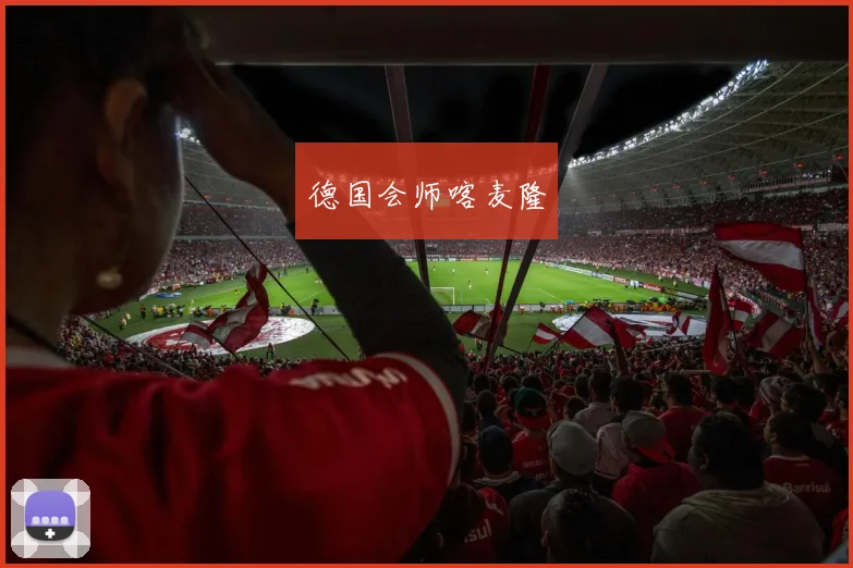 德国会师喀麦隆